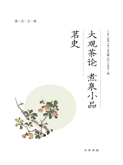 Title details for 中华书局出品 by (唐）陆羽 - Available